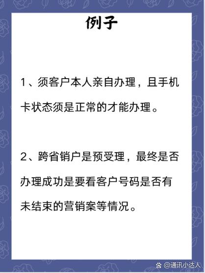 手机号能不能异地注销图标