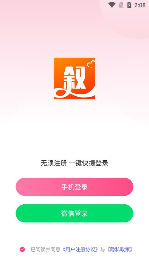 约叙交友软件图标