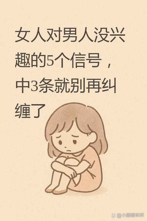 女人突然对男人失去兴趣的6个预兆截图