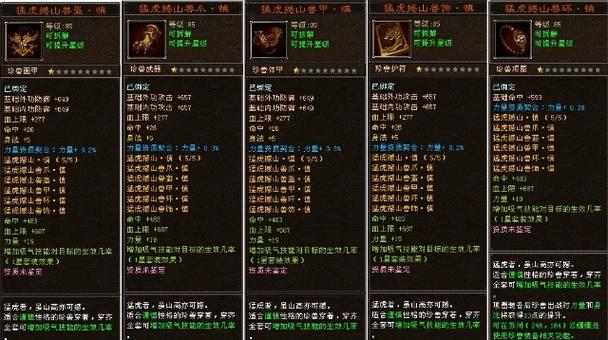天龙八部珍兽等级