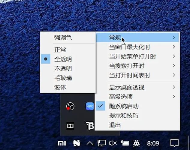 Windows10底部状态栏透明游戏截图