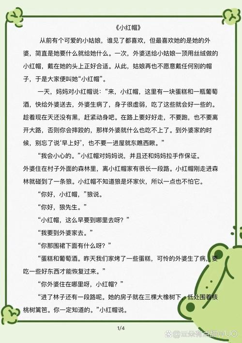 小红帽日记解锁boss截图