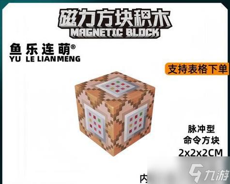 我的世界创造模式怎么获得命令方块截图