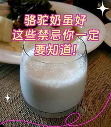 驼奶粉不适合哪些人图标