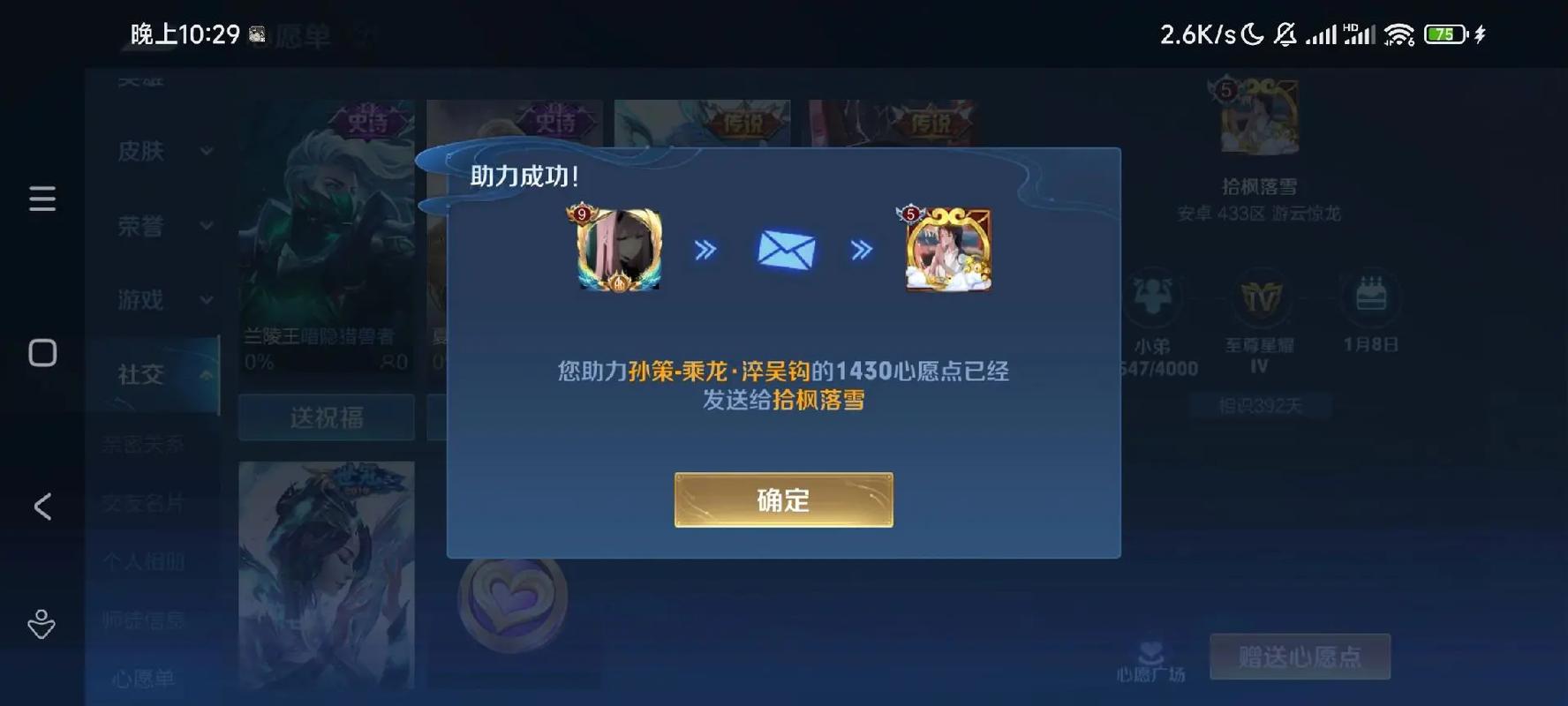 王者荣耀关闭赠送皮肤图标