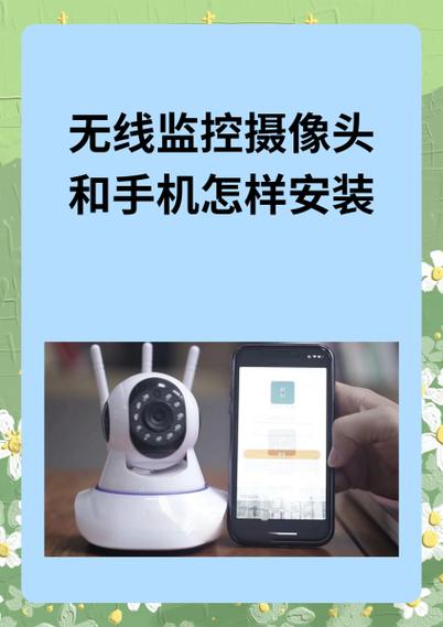 无线摄像头安装步骤缩略图