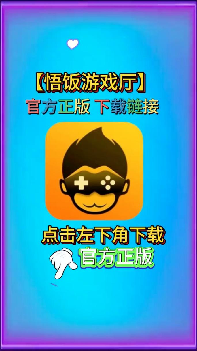 悟饭游戏厅vip账号共享