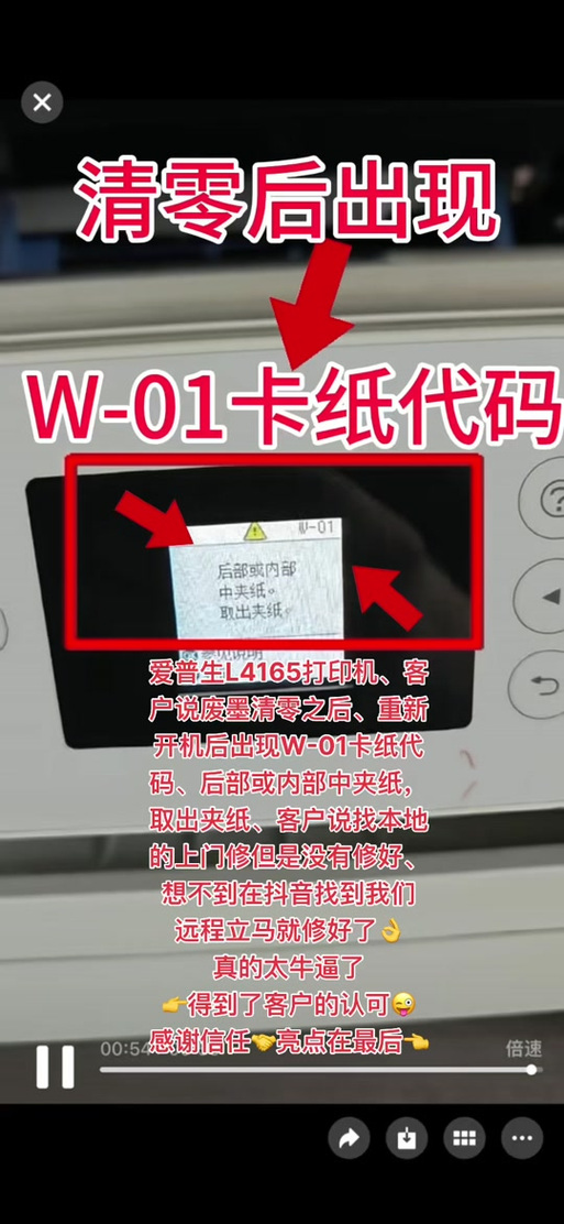 爱普生打印机故障处理方法缩略图