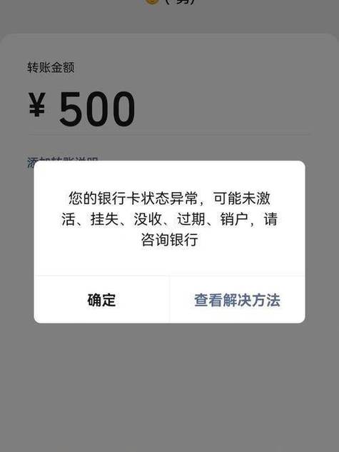 跨行转账转到注销卡怎么办截图