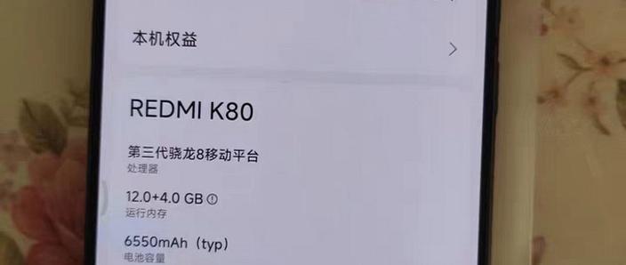红米k80生产日期怎么看图标