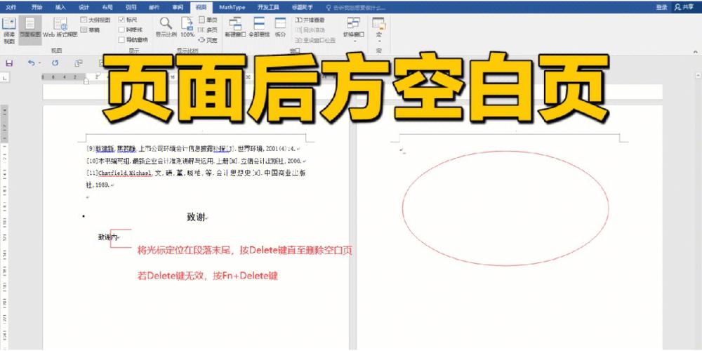 怎么删除word表格文档空白页缩略图
