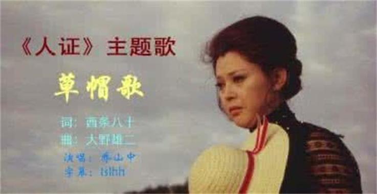 草帽歌日本原版原唱