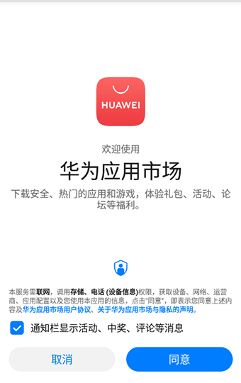 华为应用商店app下载官网版