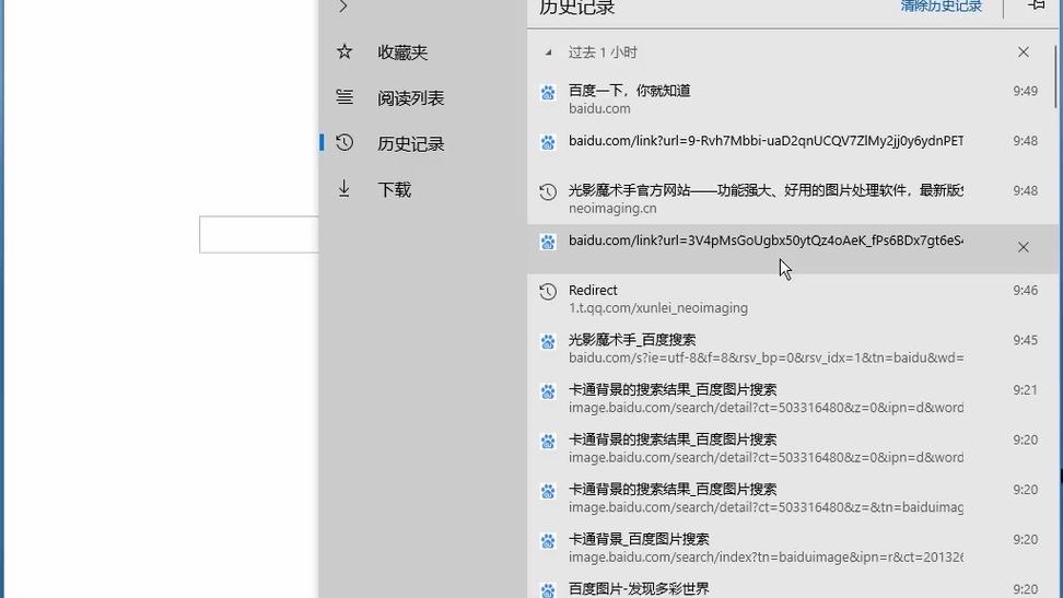 历史浏览记录