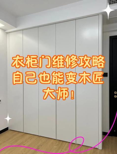 附近修衣柜师傅电话缩略图