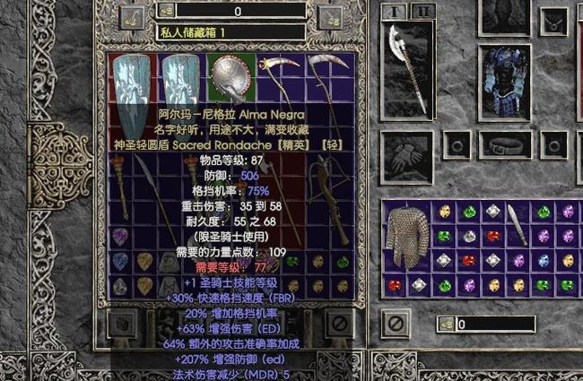 暗黑2雇佣兵枪兵装备选择图标