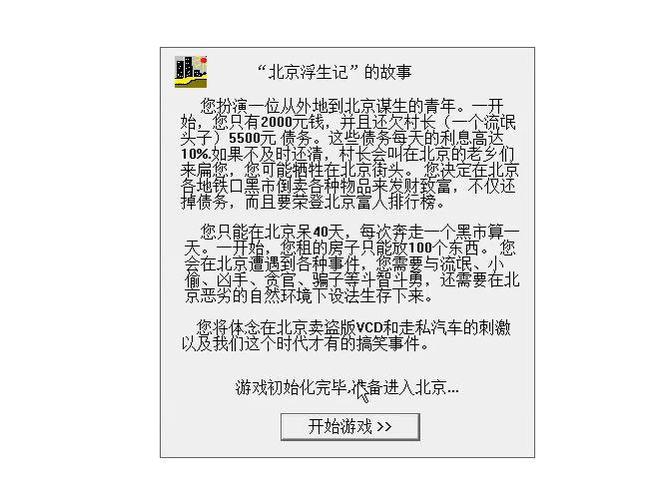 北京浮生记pc图标