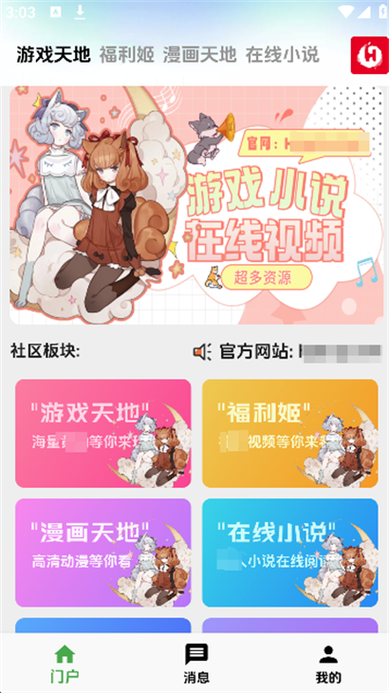 海阁社区游戏APP游戏截图