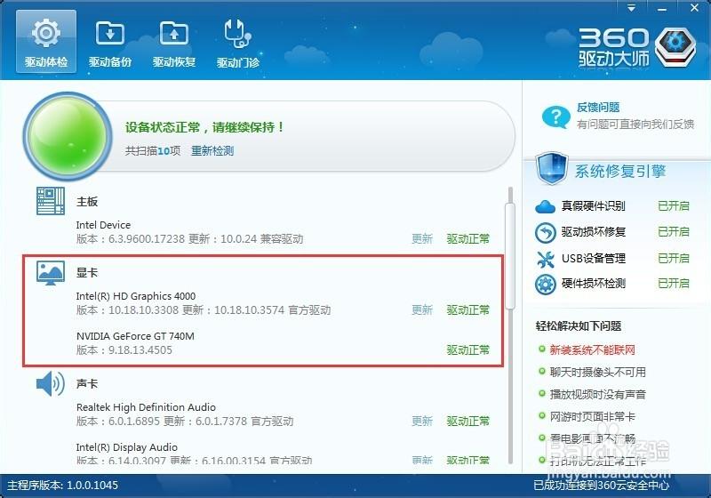 鲁大师驱动缩略图