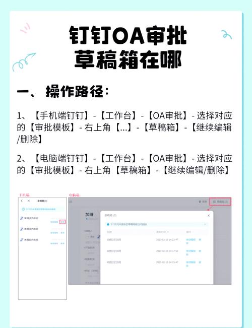 钉钉oa草稿箱在哪里截图