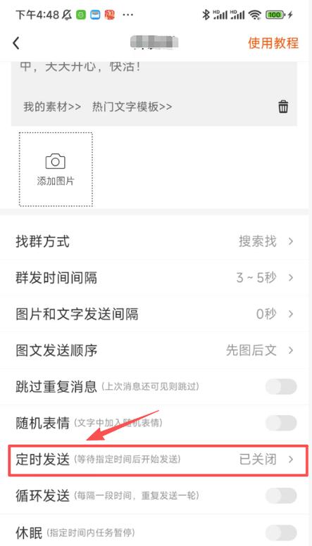 微信如何发定时消息