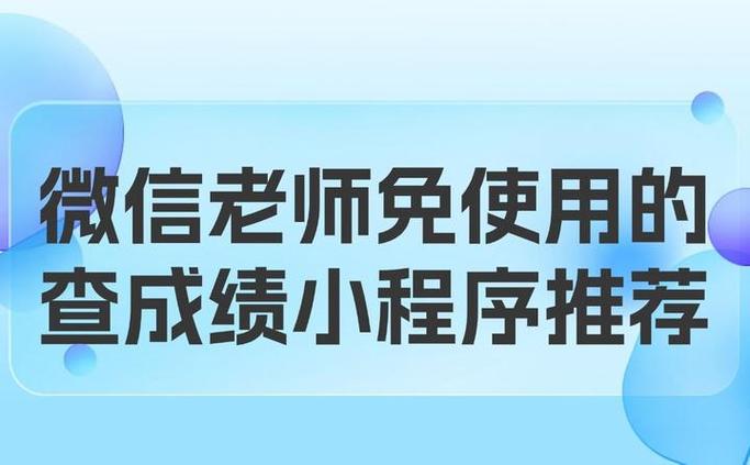 微信查成绩的小程序游戏截图