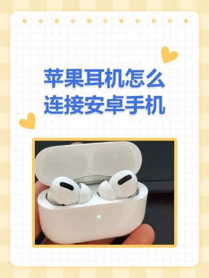安卓手机可以连接苹果蓝牙耳机吗缩略图