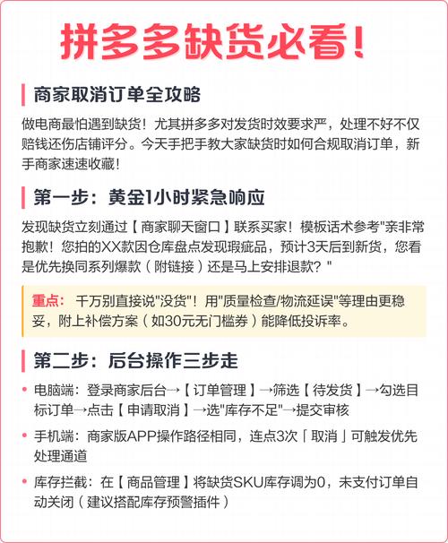 拼多多商家怎样申请缺货取消订单