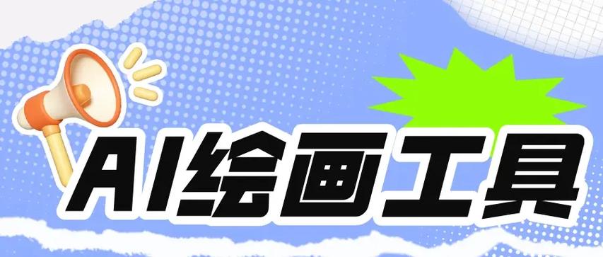 无审核ai绘画软件缩略图