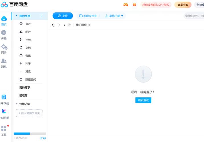 百度网盘上传文件很慢游戏截图