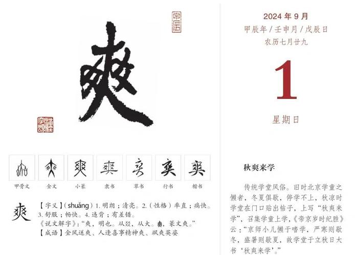 清爽的爽的字义