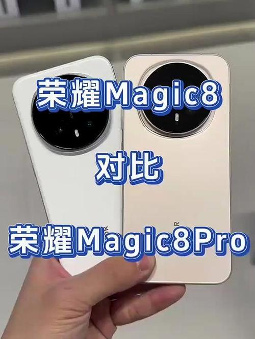 荣耀magic8与荣耀magic8pro参数对比缩略图
