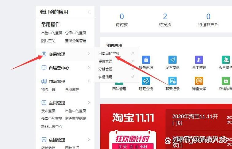 淘宝卖家中心登录入口网页版截图