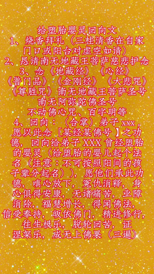 念地藏经10大忌截图