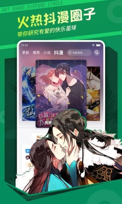 漫客栈vip会员永久免费版图标
