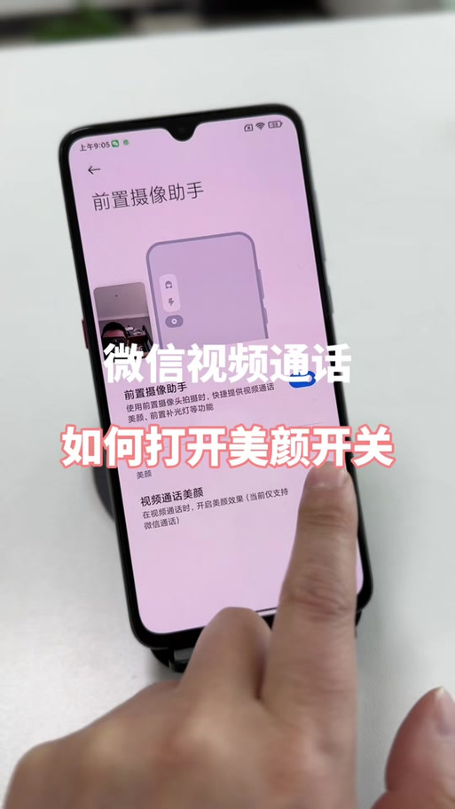vivo手机在哪里设置视频美颜功能