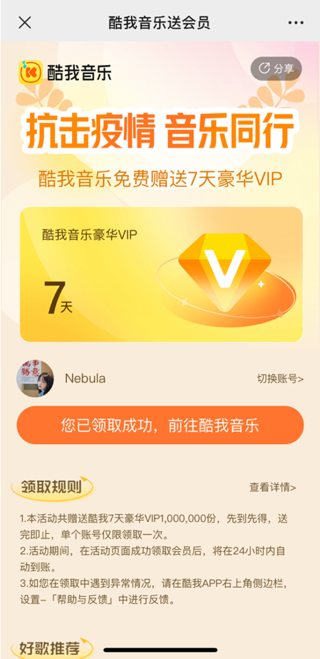 酷我音乐vip免费领取