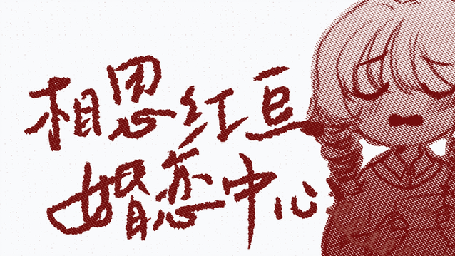 红豆婚恋交友网