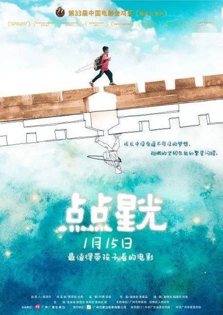 点点星光 电影缩略图