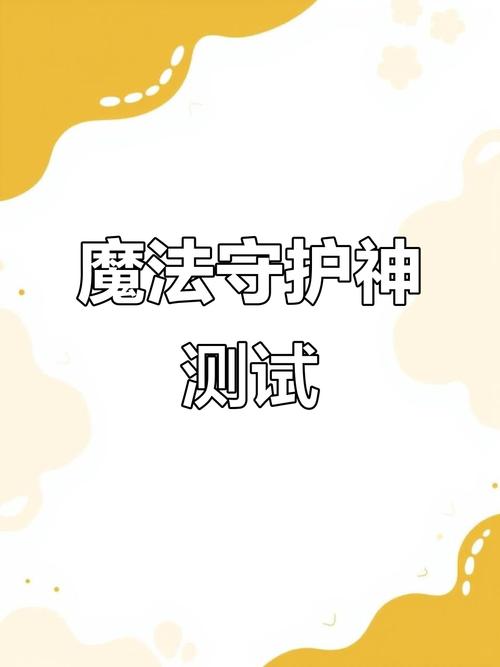 守护神测试官网入口