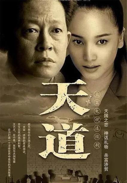 我绑定了天道系统截图