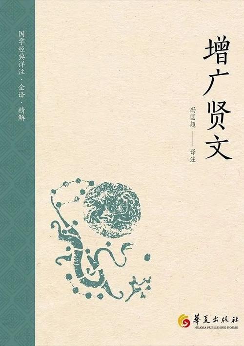 增广贤文全书正版截图