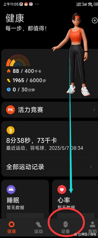 小米手环4更换表盘背景失败游戏截图