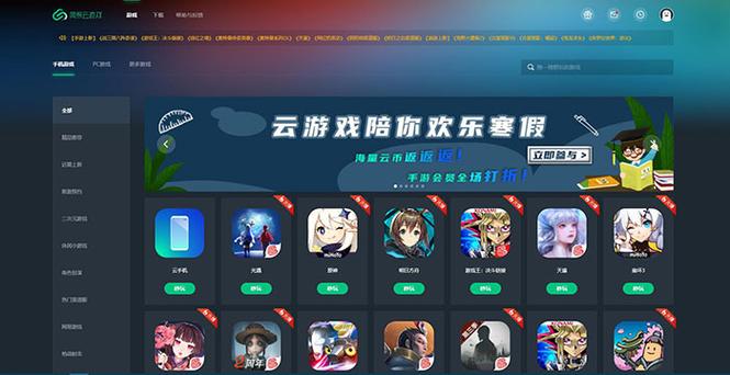 手游云游戏平台图标