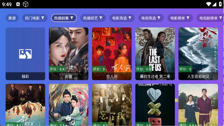 4k超清画质免费追剧软件推荐缩略图