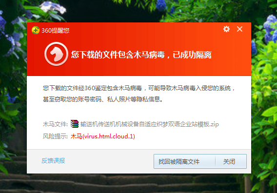 360木马库离线升级包缩略图