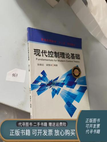 十四五规划教材中医基础理论图标
