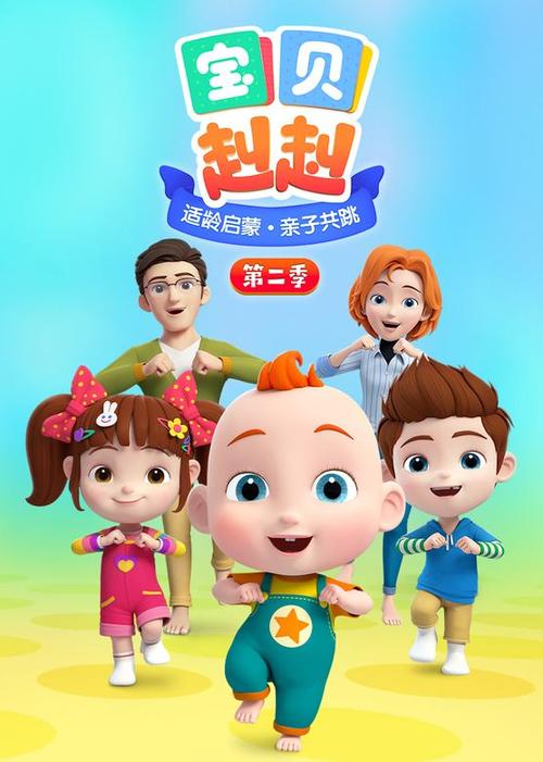 宝贝赳赳全集免费观看图标