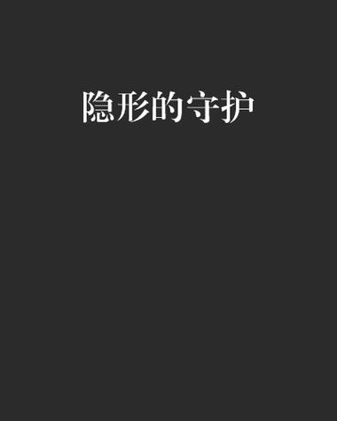 不允许截屏的解决方法分享截图