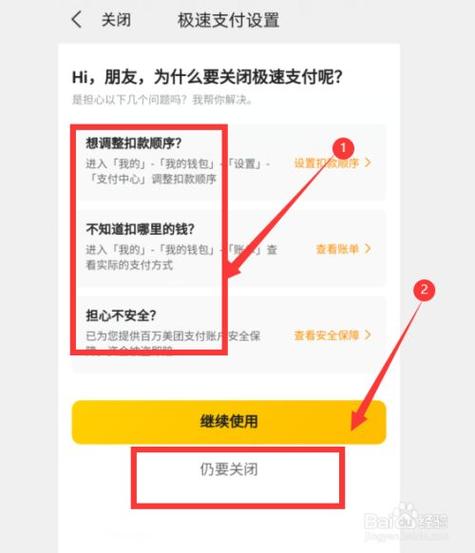 美团的极速支付怎么关闭截图